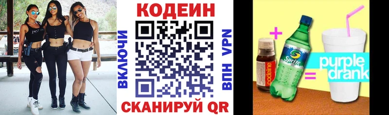 Кодеиновый сироп Lean Purple Drank  Купить закладки  Звенигород 